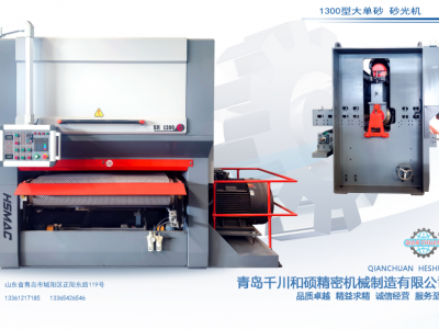 1300重型大单砂大双砂砂光机