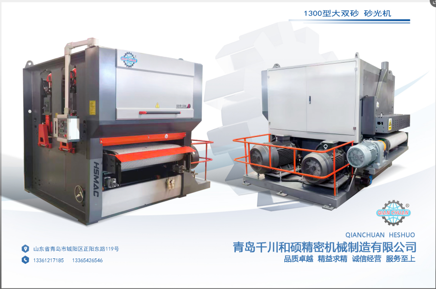 1300重型大单砂大双砂砂光机