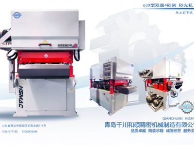 各种型号双面砂光机任你选