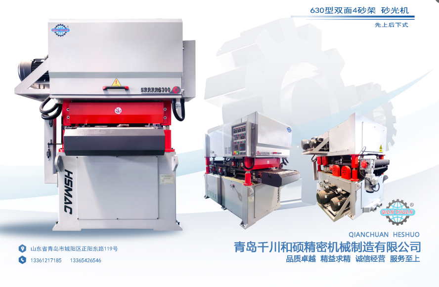 各种型号双面砂光机任你选