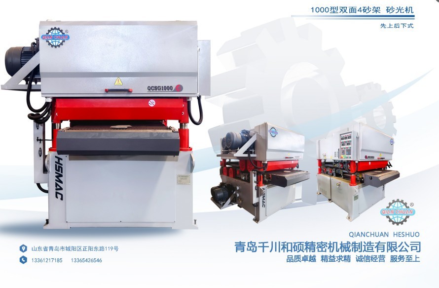 各种型号双面砂光机任你选品牌