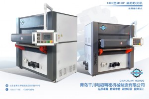 1300型SR-rp 底砂砂光机 1300型SR-rp 底砂砂光机