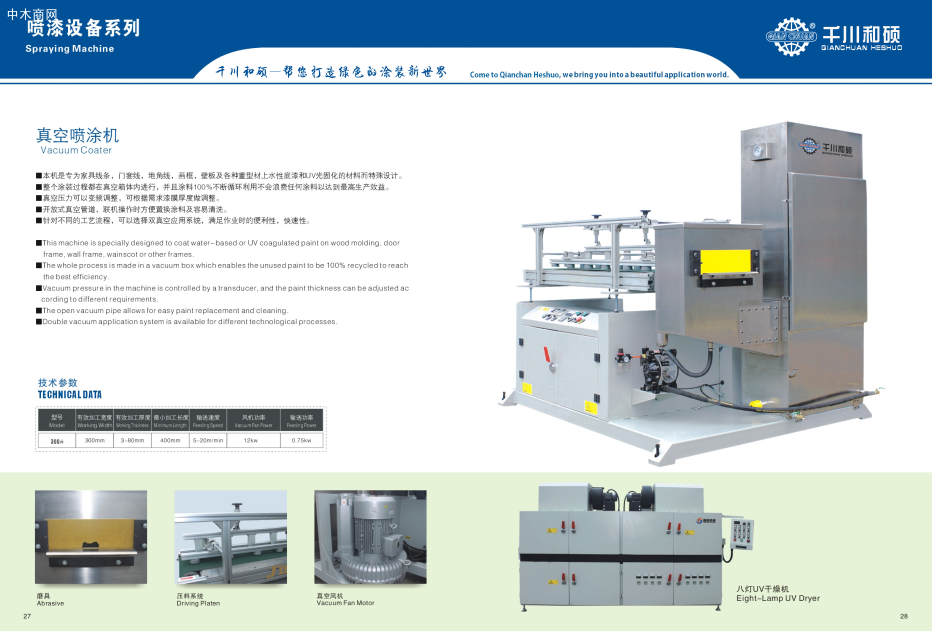 uv喷涂生产线要多少钱品牌