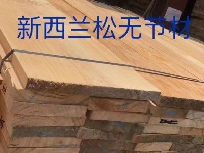 新西兰进口松木,白蜡木板材批发