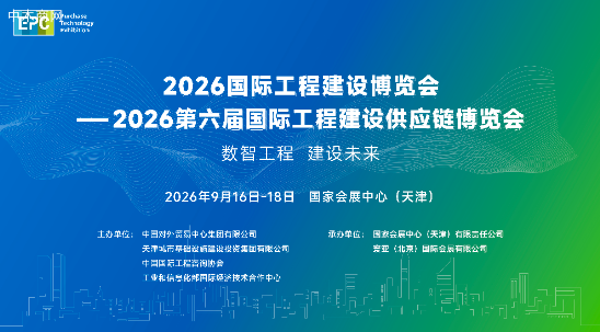 2026国际工程建设博览会
