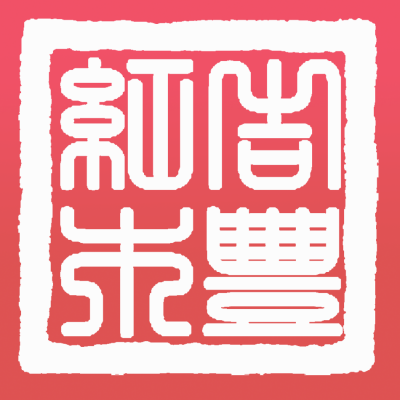 东阳吉丰红木家具有限公司