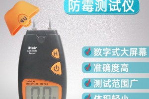 霉菌湿度检测仪 艾浩尔供应商