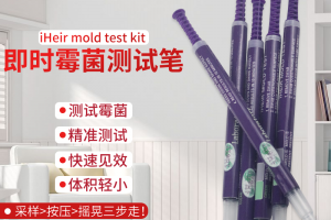 霉菌检测笔生产厂家 艾浩尔供应商